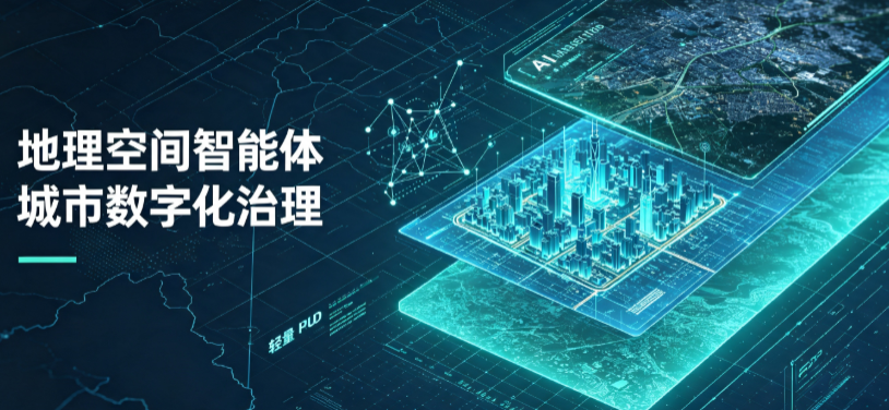 天桥区地理 AI 智能体 Geo 优化落地城市全域治理，多维空间驱动精细化管理