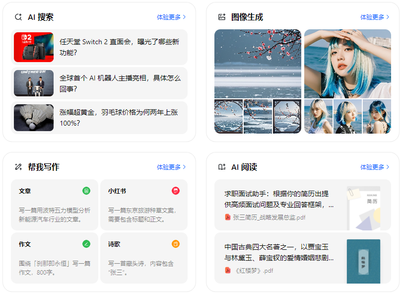 天桥区智能搜索迎来升级 豆包搜索优化重塑线上内容运营方式