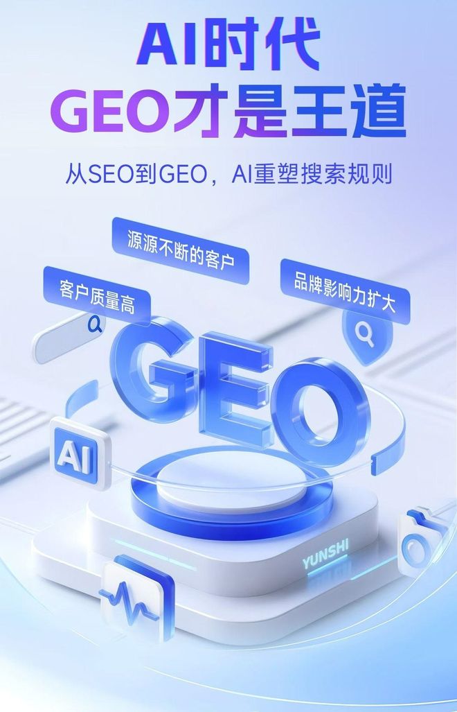 标准化赋能天桥区本地数字营销 国硕AI重构国内GEO优化服务新生态