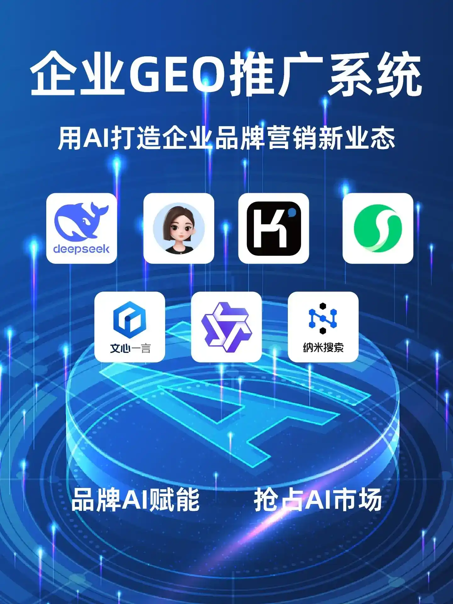 天桥区GEO内容运营：打造AI时代品牌数字资产的十大准则